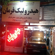 هیدرولیک پمپ و فرمان حقی در مشهد