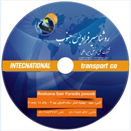 شرکت حمل و نقل بین المللی روشنا سیر فرادیس در مشهد