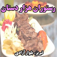رستوران هزار دستان در تبریز