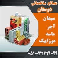 فروش انواع مدل مصالح ساختمانی در مشهد