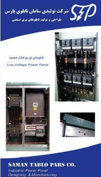 ساخت تابلو برق صنعتی و سینی کابل در مشهد