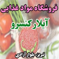 فروشگاه مواد غذایی آیلار کنسرو در تبریز