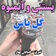بستنی و آبمیوه گل یاس در تبریز