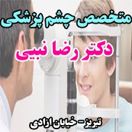 دکتر رضا نبیی متخصص چشم پزشکی در تبریز