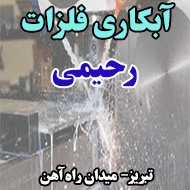آبکاری فلزات رحیمی در تبریز