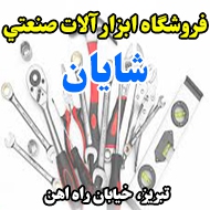 فروشگاه ابزار آلات صنعتي شایان در تبریز