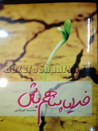انتشارات قلم آذین رضا در مشهد