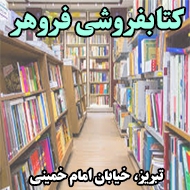کتابفروشی فروهر در تبریز