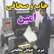 چاپ و صحافی امین در تبریز
