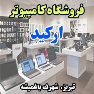 فروشگاه کامپیوتر ارکید در تبریز