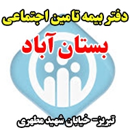 دفتر بیمه تامین اجتماعی بستان آباد در تبریز