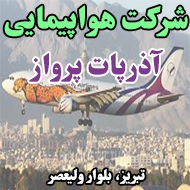 شرکت هواپیمایی آذرپات پرواز در تبریز