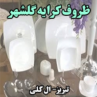 ظروف کرایه گلشهر در تبریز