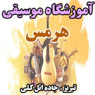 آموزشگاه موسیقی هرمس در تبریز