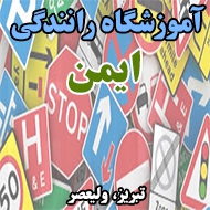 آموزشگاه رانندگی ایمن در تبریز