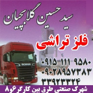 فلز تراشی کامیون سید حسین گلابچیان در مشهد