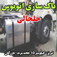 باک سازی اتوبوس خلخالی در تبریز