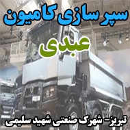 سپر سازی کامیون عبدی در تبریز