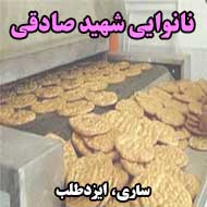 نانوایی شهید صادقی در ساری