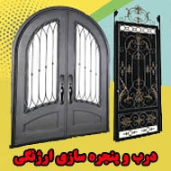 درب و پنجره سازی برادران ارژنگی در مشهد