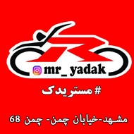 لوازم یدکی موتورسیکلت مستر یدک در مشهد