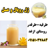 قیمت خرید ژل رویال عسل در مشهد
