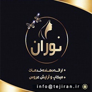سالن زیبایی نوران در مشهد