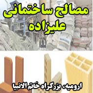 مصالح ساختمانی علیزاده در ارومیه