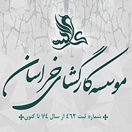 موسسه کارگشای خراسان در مشهد