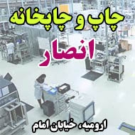 چاپ و چاپخانه انصار در ارومیه