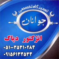 تعمیرگاه تخصصی جوانان در مشهد