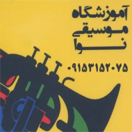 آموزشگاه موسیقی نوای مهر در مشهد