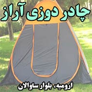 چادر دوزی آراز در ارومیه