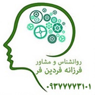 فرزانه فردین فر روانشناس و مشاور در مشهد