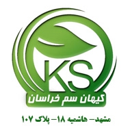 شرکت کیهان سم خراسان در مشهد