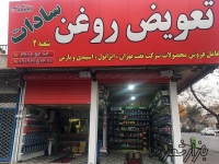 اتوسرویس و تعویض روغن سادات در مشهد