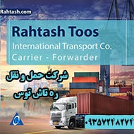 شرکت حمل و نقل ره تاش توس در مشهد