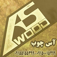 شرکت آس چوب در مشهد