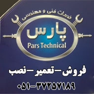 خدمات فنی و مهندسی پارس در مشهد
