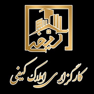 کارگزاری املاک کیفی در مشهد