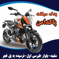 لوازم یدکی موتورسیکلت در مشهد