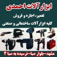 ابزارآلات ساختمانی صنعتی احمدی در مشهد 