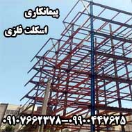 جوشکاری اسکلت ساختمان قارداشی در مشهد