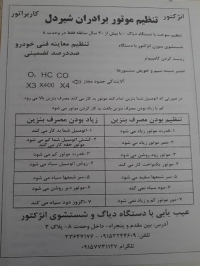 تنظیم موتور برادران شیردل در مشهد
