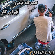 تعمیرگاه اتومبیل تهران کار در زنجان