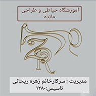 آموزشگاه طراحی دوخت مائده در مشهد