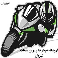 فروشگاه دوچرخه شیریان در اصفهان