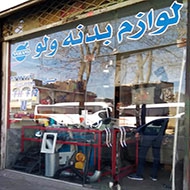 خدمات بدنه ولوو حسینی در مشهد