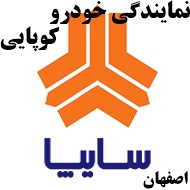 نمایندگی مجاز خودرو کوپایی در اصفهان