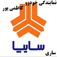 نمایندگی خودرو کاظمی پور در ساری